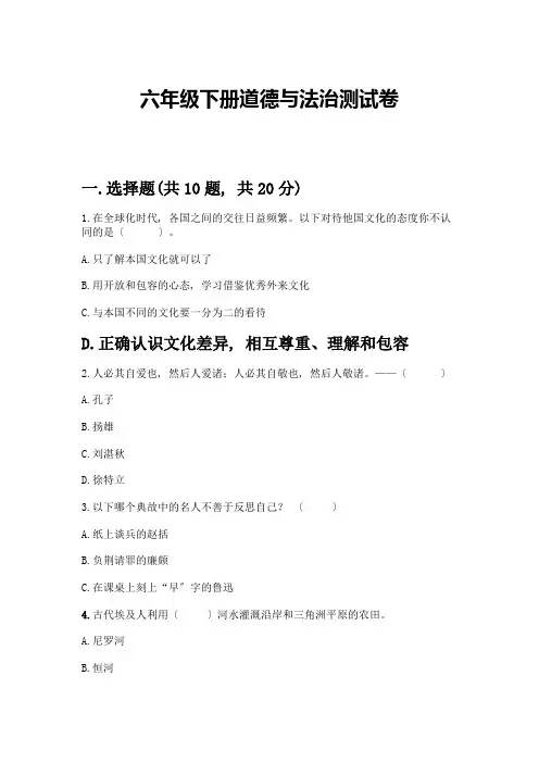 六年级下册道德与法治测试卷及参考答案(完整版)