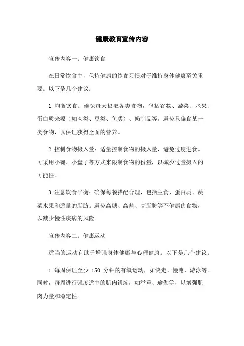 健康教育宣传内容
