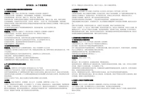 高考政治：24个答题模板