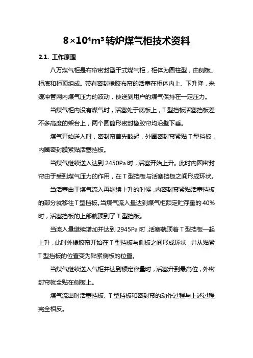 8×104m3转炉煤气柜技术资料