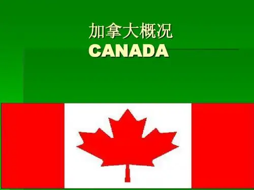 加拿大概况