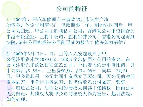 法学公司法案例分析模版课件