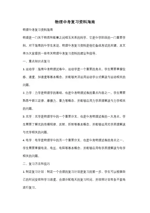 物理中考复习资料海南