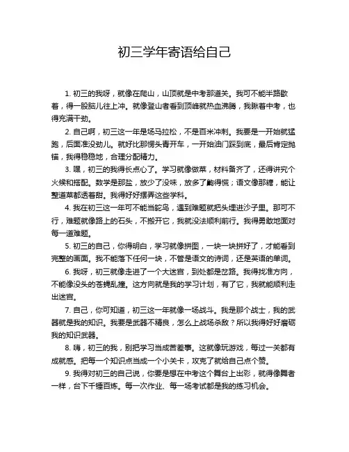 初三学年寄语给自己