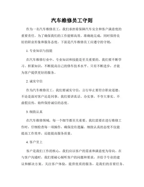 汽车维修员工守则