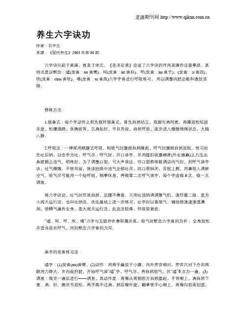 养生六字诀功