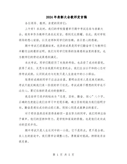 2024年表彰大会教师发言稿（3篇）