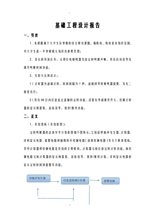 定时叫醒器设计报告