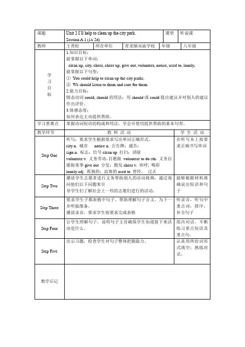 八下二单元听说课教学设计