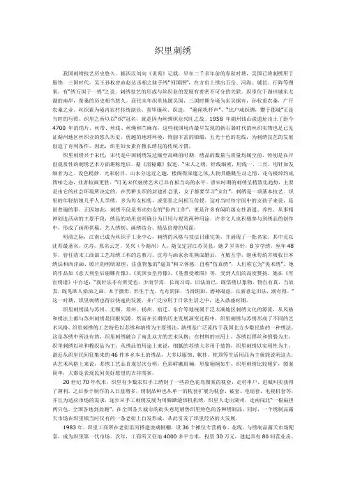 织里刺绣(湖州民俗)