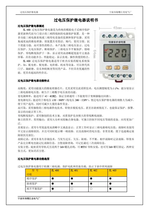 过电压保护继电器