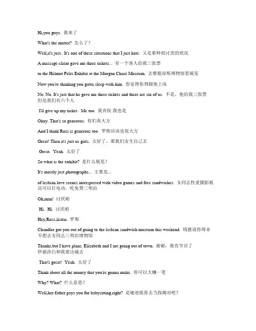 经典美剧《老友记》-第六季-第二十二集-字幕-对白-中英文对照-看美剧学英语