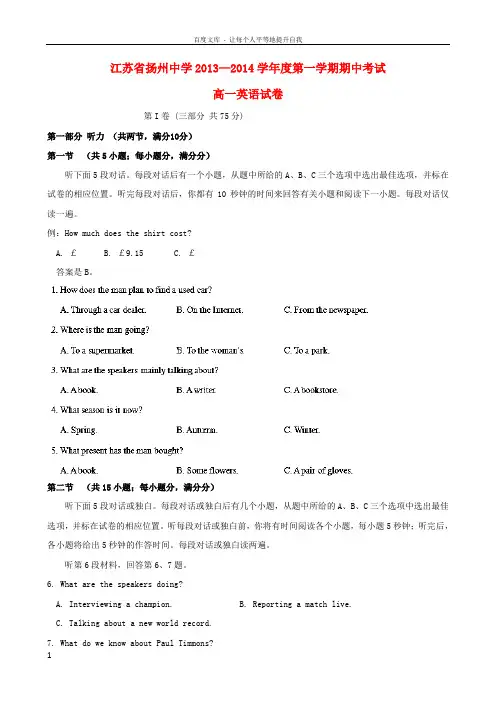 江苏省扬州中学20132014学年高一英语上学期期中试题新人教版