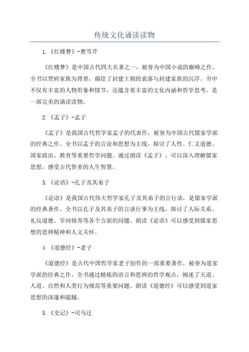 传统文化诵读读物