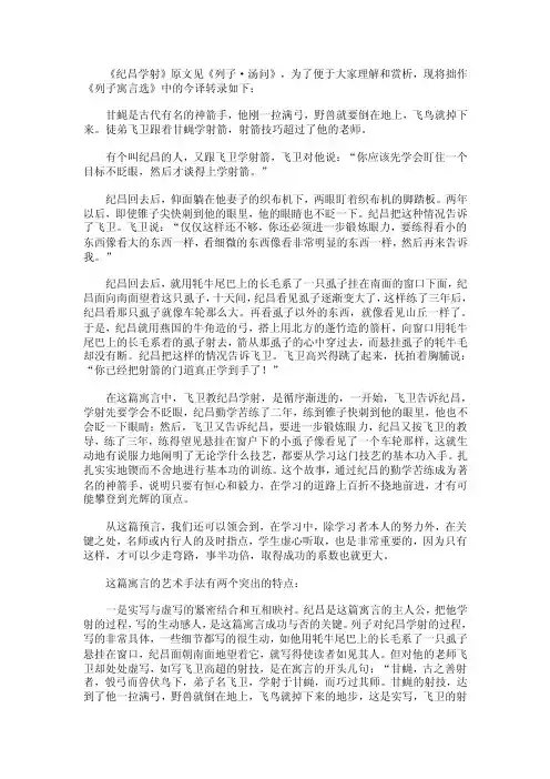《纪昌学射》原文见《列子·汤问》，为了便于大家理解和赏析