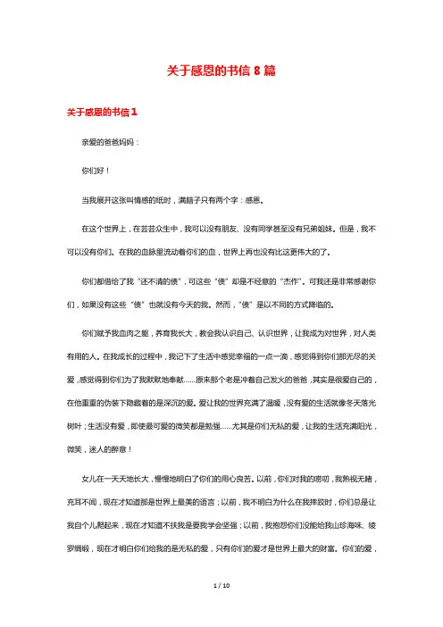 关于感恩的书信8篇