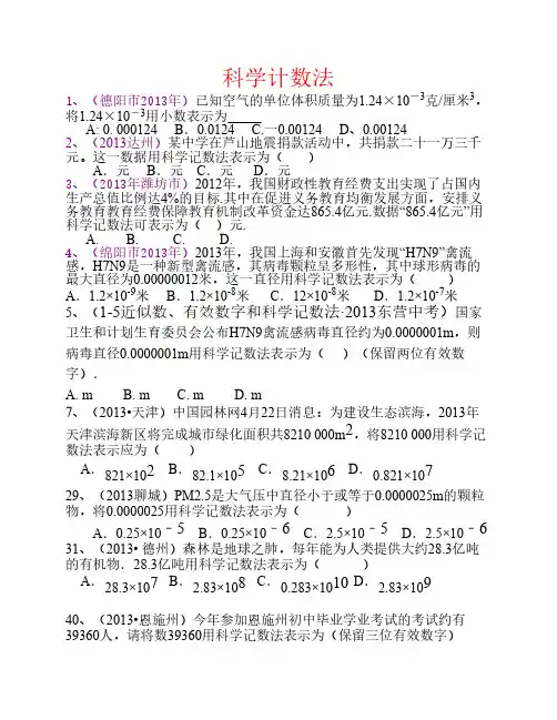 2014科学计数法专题练习Office Word 97 - 2003 文档