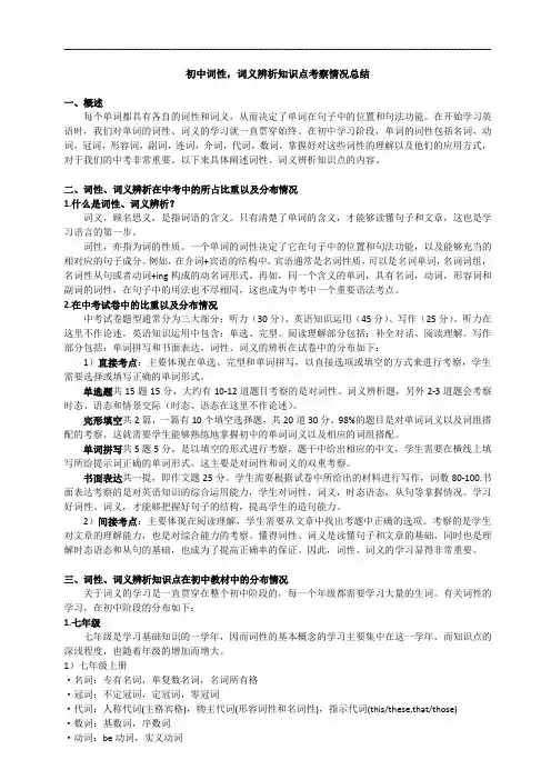 (完整版)初中词性,词义辨析知识点考察总结