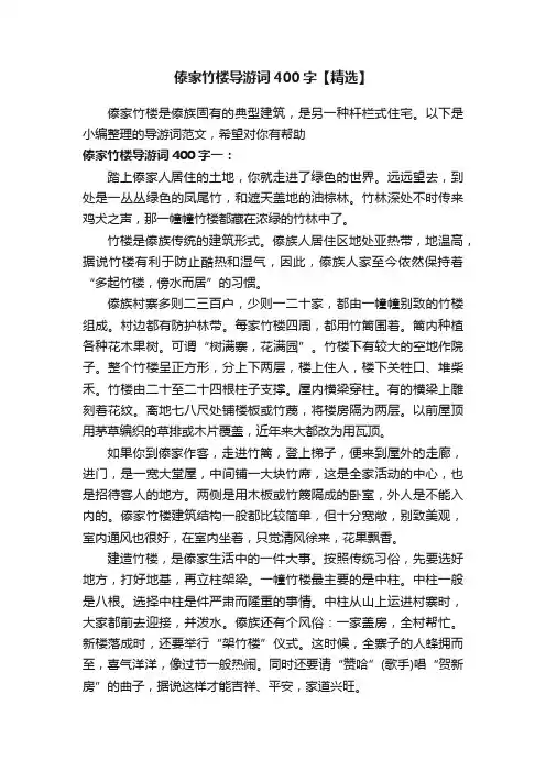 傣家竹楼导游词400字【精选】