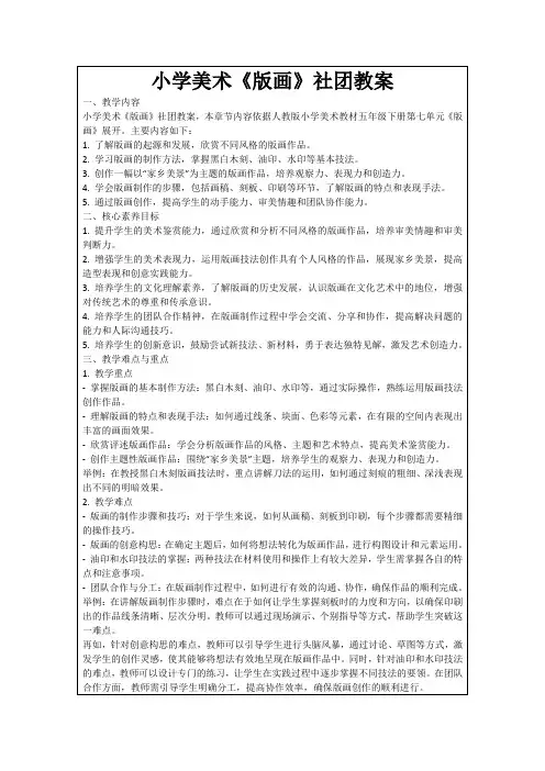 小学美术《版画》社团教案