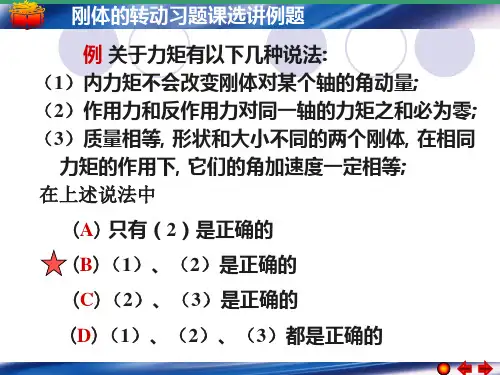 第三讲习题课选讲例题课件
