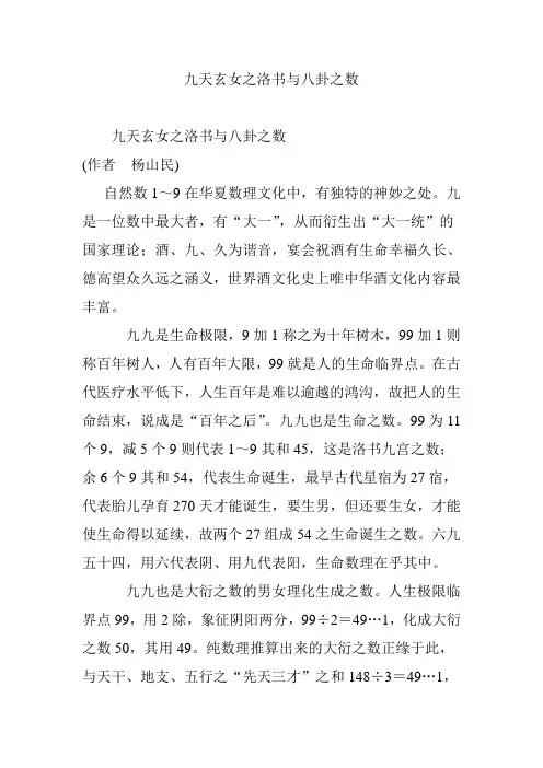 九天玄女之洛书与八卦之数