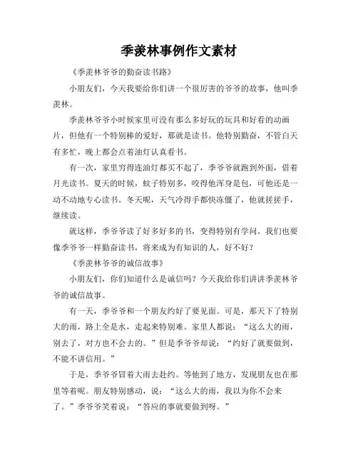季羡林事例作文素材