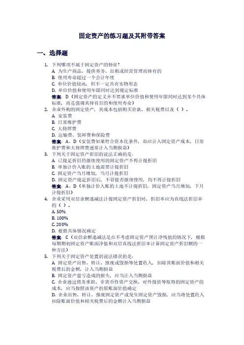 固定资产练习题