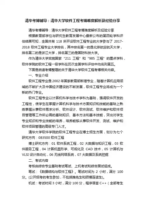 清华考博辅导：清华大学软件工程考博难度解析及经验分享
