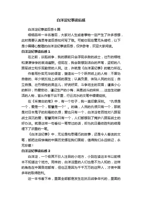 白洋淀纪事读后感6篇