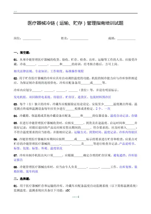 医疗器械冷链管理培训试题及答案