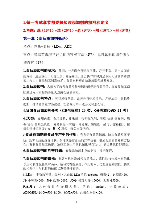 食品添加剂重点提示