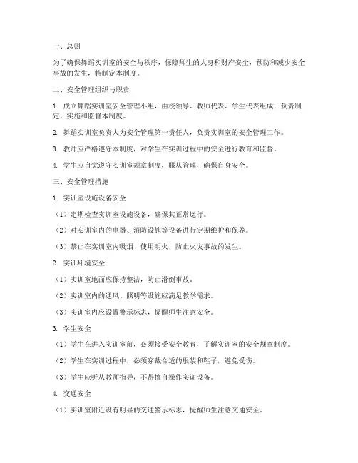舞蹈实训室安全管理制度