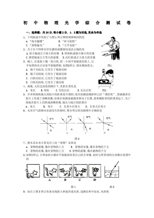 初中光学综合测试题与答案