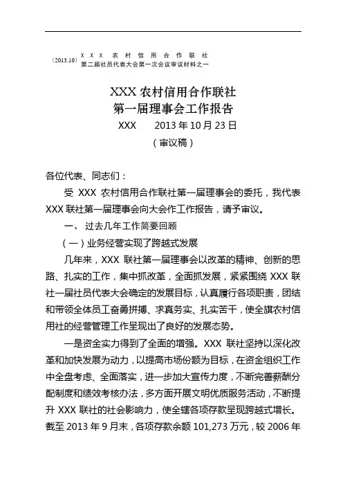 农村信用社理事会工作报告