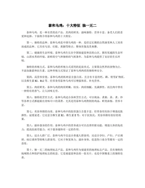 泰和乌鸡：十大特征 独一无二