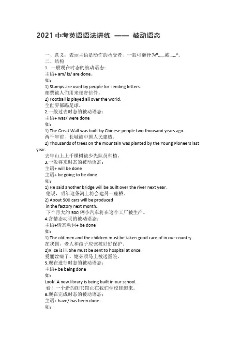 2021中考英语语法讲练 —— 被动语态