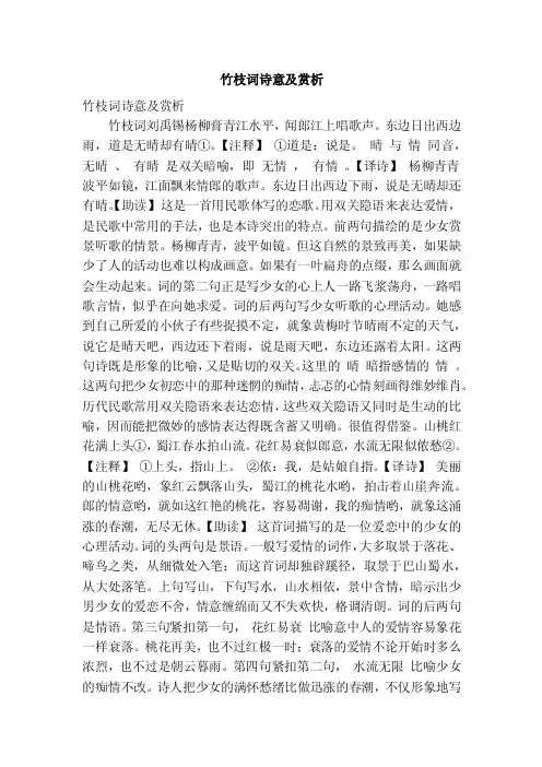 竹枝词诗意及赏析