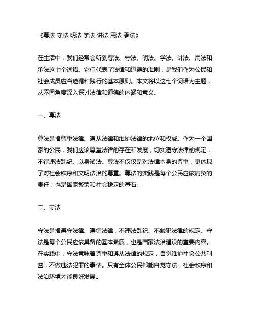 尊法 守法 明法 学法 讲法 用法 承法