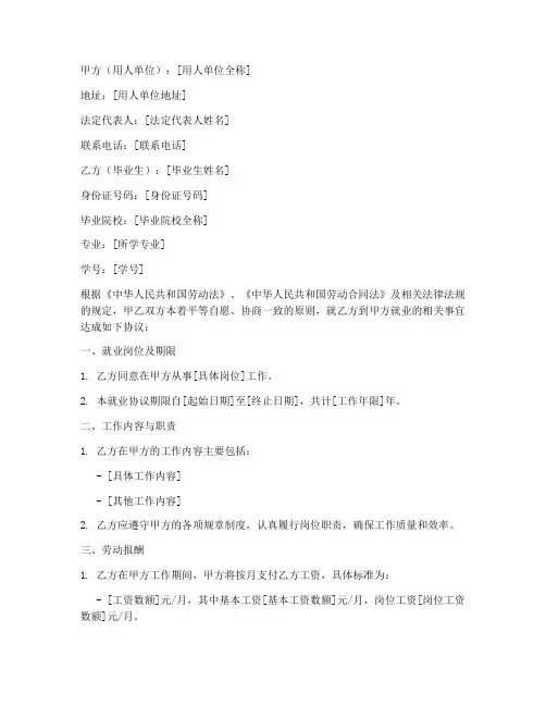 就业协议书及劳动合同