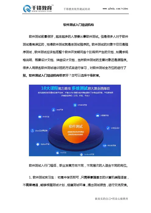 软件测试入门培训机构