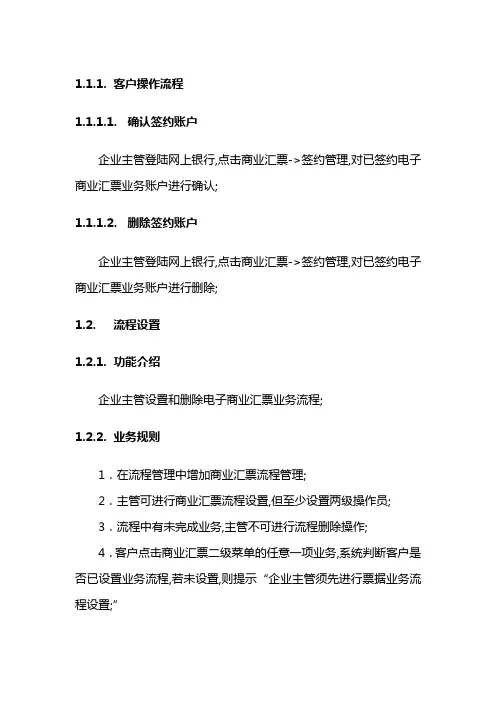 电子商业汇票客户操作流程