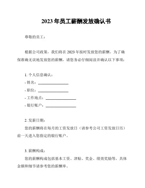 2023年员工薪酬发放确认书