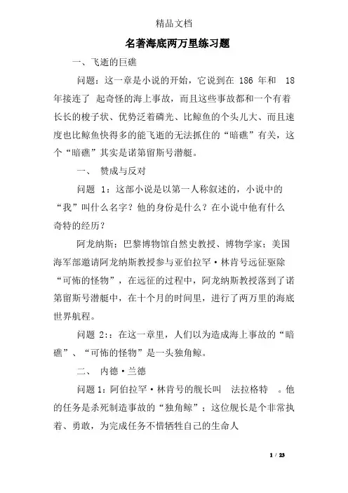 (完整版)名著海底两万里练习题
