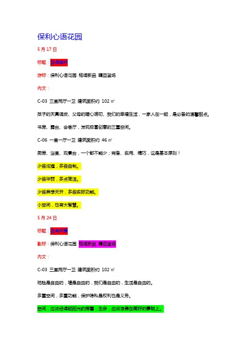 保利项目广告摘抄