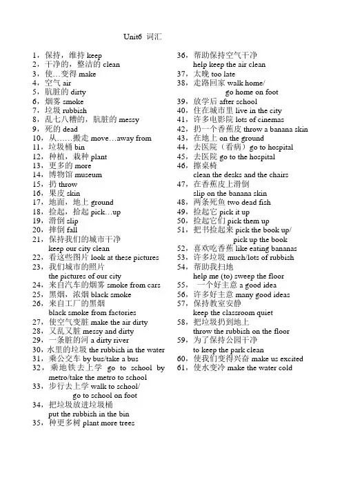 苏教版译林版六年级英语上册6a短语U6词组