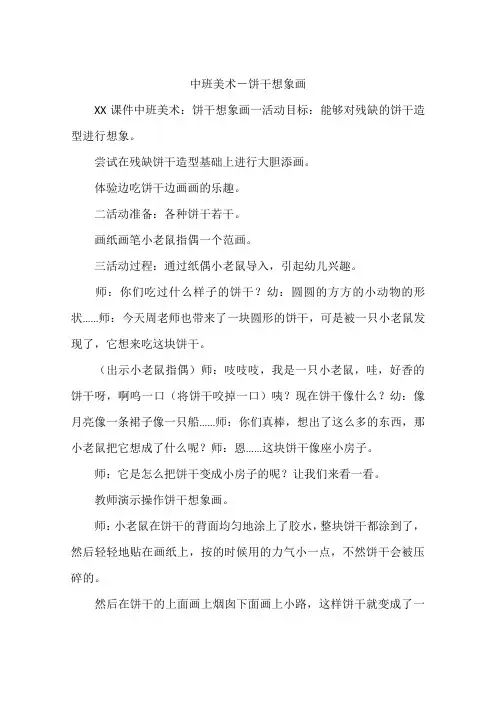 中班美术-饼干想象画