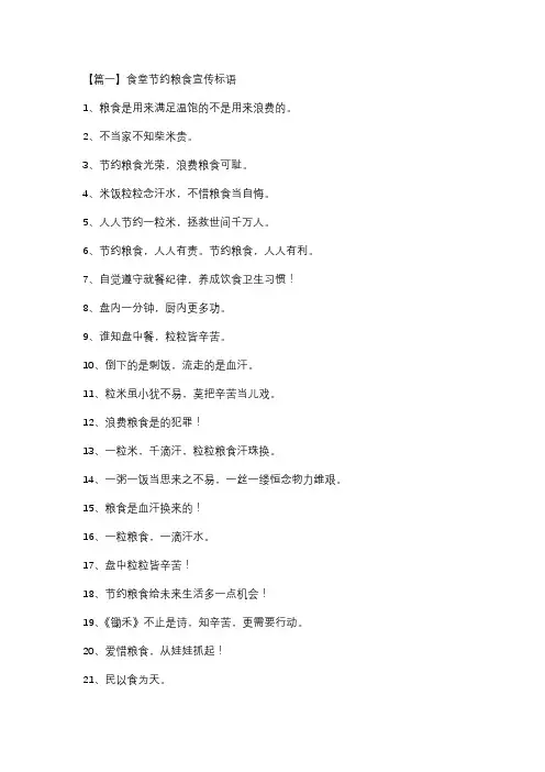 厨房节约粮食的宣传语