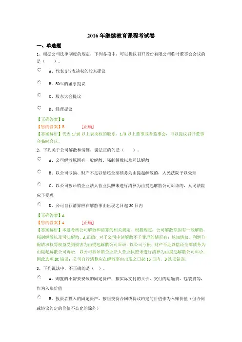 2016年继续教育课程考试卷