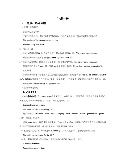 主谓一致 精讲教案附答案